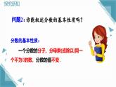 人教版初中數(shù)學八年級上冊18.1.2 分式的基本性質課件+教案