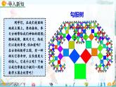 北師大版 數(shù)學2024八年級上冊 1.1 探索勾股定理(第1課時) PPT課件