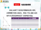北師大版 數(shù)學2024八年級上冊 1.1 探索勾股定理(第1課時) PPT課件