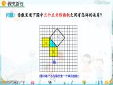 北師大版 數(shù)學2024八年級上冊 1.1 探索勾股定理(第1課時) PPT課件