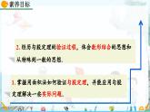 北師大版 數(shù)學2024八年級上冊 1.1 探索勾股定理(第2課時) PPT課件