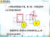 北師大版 數(shù)學2024八年級上冊 1.1 探索勾股定理(第2課時) PPT課件
