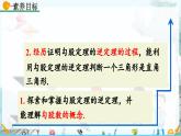北師大版 數(shù)學2024八年級上冊 1.2 一定是直角三角形嗎 PPT課件