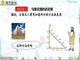 北師大版 數(shù)學2024八年級上冊 1.2 一定是直角三角形嗎 PPT課件