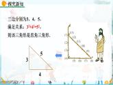 北師大版 數(shù)學2024八年級上冊 1.2 一定是直角三角形嗎 PPT課件