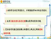 北師大版 數(shù)學(xué)2024八年級上冊 1.3 勾股定理的應(yīng)用 PPT課件