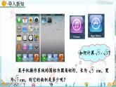 北師大版 數(shù)學(xué)2024八年級(jí)上冊(cè) 2.7 二次根式（第1課時(shí)） PPT課件