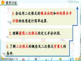 北師大版 數(shù)學(xué)2024八年級(jí)上冊(cè) 2.7 二次根式（第1課時(shí)） PPT課件