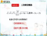 北師大版 數(shù)學(xué)2024八年級(jí)上冊(cè) 2.7 二次根式（第1課時(shí)） PPT課件