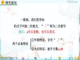 北師大版 數(shù)學(xué)2024八年級(jí)上冊(cè) 2.7 二次根式（第1課時(shí)） PPT課件