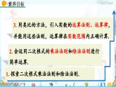 北師大版 數(shù)學(xué)2024八年級(jí)上冊(cè) 2.7 二次根式（第2課時(shí)） PPT課件
