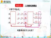 北師大版 數(shù)學(xué)2024八年級(jí)上冊(cè) 2.7 二次根式（第2課時(shí)） PPT課件