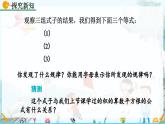 北師大版 數(shù)學(xué)2024八年級(jí)上冊(cè) 2.7 二次根式（第2課時(shí)） PPT課件
