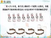 北師大版 數(shù)學(xué)2024八年級(jí)上冊(cè) 2.7 二次根式（第3課時(shí)） PPT課件