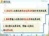 北師大版 數(shù)學(xué)2024八年級(jí)上冊(cè) 2.7 二次根式（第3課時(shí)） PPT課件