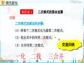 北師大版 數(shù)學(xué)2024八年級(jí)上冊(cè) 2.7 二次根式（第3課時(shí)） PPT課件