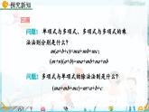 北師大版 數(shù)學(xué)2024八年級(jí)上冊(cè) 2.7 二次根式（第3課時(shí)） PPT課件
