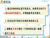 北師大版 數(shù)學(xué)2024八年級上冊 3.1 確定位置 PPT課件