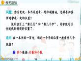 北師大版 數(shù)學(xué)2024八年級上冊 3.1 確定位置 PPT課件