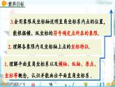 北師大版 數(shù)學(xué)2024八年級(jí)上冊(cè) 3.2 平面直角坐標(biāo)系（第1課時(shí)） PPT課件