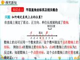 北師大版 數(shù)學(xué)2024八年級(jí)上冊(cè) 3.2 平面直角坐標(biāo)系（第1課時(shí)） PPT課件