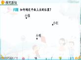 北師大版 數(shù)學(xué)2024八年級(jí)上冊(cè) 3.2 平面直角坐標(biāo)系（第1課時(shí)） PPT課件