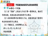 北師大版 數(shù)學(xué)2024八年級(jí)上冊(cè) 3.2 平面直角坐標(biāo)系（第2課時(shí)） PPT課件