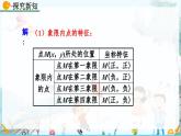 北師大版 數(shù)學(xué)2024八年級(jí)上冊(cè) 3.2 平面直角坐標(biāo)系（第2課時(shí)） PPT課件