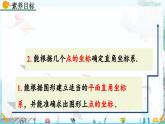 北師大版 數(shù)學(xué)2024八年級(jí)上冊(cè) 3.2 平面直角坐標(biāo)系（第3課時(shí)） PPT課件