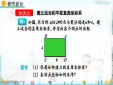 北師大版 數(shù)學(xué)2024八年級(jí)上冊(cè) 3.2 平面直角坐標(biāo)系（第3課時(shí)） PPT課件