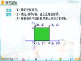 北師大版 數(shù)學(xué)2024八年級(jí)上冊(cè) 3.2 平面直角坐標(biāo)系（第3課時(shí)） PPT課件