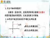 北師大版 數(shù)學(xué)2024八年級上冊 3.3 軸對稱與坐標(biāo)變化 PPT課件