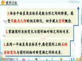 北師大版 數(shù)學(xué)2024八年級上冊 3.3 軸對稱與坐標(biāo)變化 PPT課件