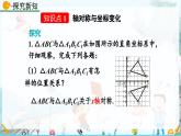 北師大版 數(shù)學(xué)2024八年級上冊 3.3 軸對稱與坐標(biāo)變化 PPT課件