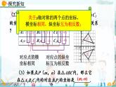 北師大版 數(shù)學(xué)2024八年級上冊 3.3 軸對稱與坐標(biāo)變化 PPT課件