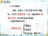 北師大版 數(shù)學(xué)2024八年級(jí)上冊(cè) 4.2 一次函數(shù)與正比例函數(shù) PPT課件