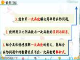 北師大版 數(shù)學(xué)2024八年級(jí)上冊(cè) 4.2 一次函數(shù)與正比例函數(shù) PPT課件