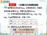 北師大版 數(shù)學(xué)2024八年級(jí)上冊(cè) 4.2 一次函數(shù)與正比例函數(shù) PPT課件
