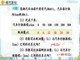 北師大版 數(shù)學(xué)2024八年級(jí)上冊(cè) 4.2 一次函數(shù)與正比例函數(shù) PPT課件