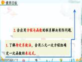北師大版 數(shù)學(xué)2024八年級(jí)上冊(cè) 5.7 用二元一次方程組確定一次函數(shù)表達(dá)式 PPT課件