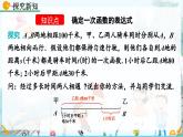 北師大版 數(shù)學(xué)2024八年級(jí)上冊(cè) 5.7 用二元一次方程組確定一次函數(shù)表達(dá)式 PPT課件