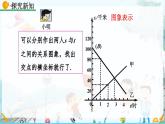 北師大版 數(shù)學(xué)2024八年級(jí)上冊(cè) 5.7 用二元一次方程組確定一次函數(shù)表達(dá)式 PPT課件