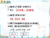 北師大版 數(shù)學(xué)2024八年級上冊 4.3 一次函數(shù)的圖象（第1課時） PPT課件