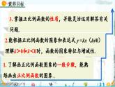 北師大版 數(shù)學(xué)2024八年級上冊 4.3 一次函數(shù)的圖象（第1課時） PPT課件
