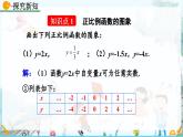 北師大版 數(shù)學(xué)2024八年級上冊 4.3 一次函數(shù)的圖象（第1課時） PPT課件