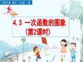 北師大版 數(shù)學(xué)2024八年級上冊 4.3 一次函數(shù)的圖象（第2課時） PPT課件