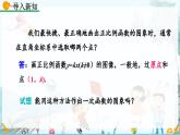 北師大版 數(shù)學(xué)2024八年級上冊 4.3 一次函數(shù)的圖象（第2課時） PPT課件