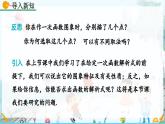 北師大版 數(shù)學(xué)2024八年級上冊 4.4 一次函數(shù)的應(yīng)用（第1課時(shí)） PPT課件
