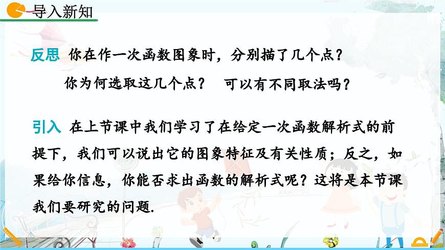 北师大版 数学2024八年级上册 4.4 一次函数的应用（第1课时） PPT课件第2页