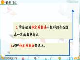 北師大版 數(shù)學(xué)2024八年級上冊 4.4 一次函數(shù)的應(yīng)用（第1課時(shí)） PPT課件